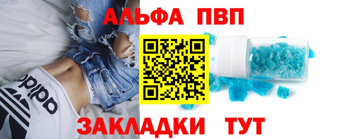 A-PVP кристаллы Заречный