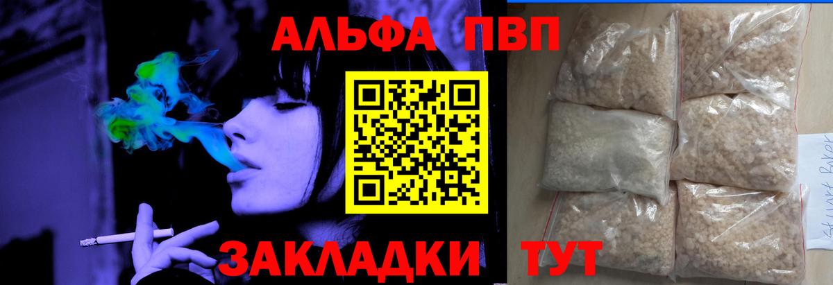 Alpha PVP СК КРИС  Alpha-PVP Соль  A-PVP  Alpha-PVP мука  Вход с VPN  Заречный 