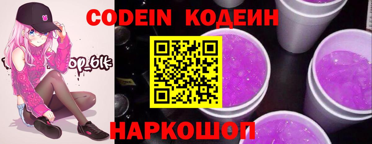 Кодеиновый сироп Lean напиток Lean (лин) Заречный
