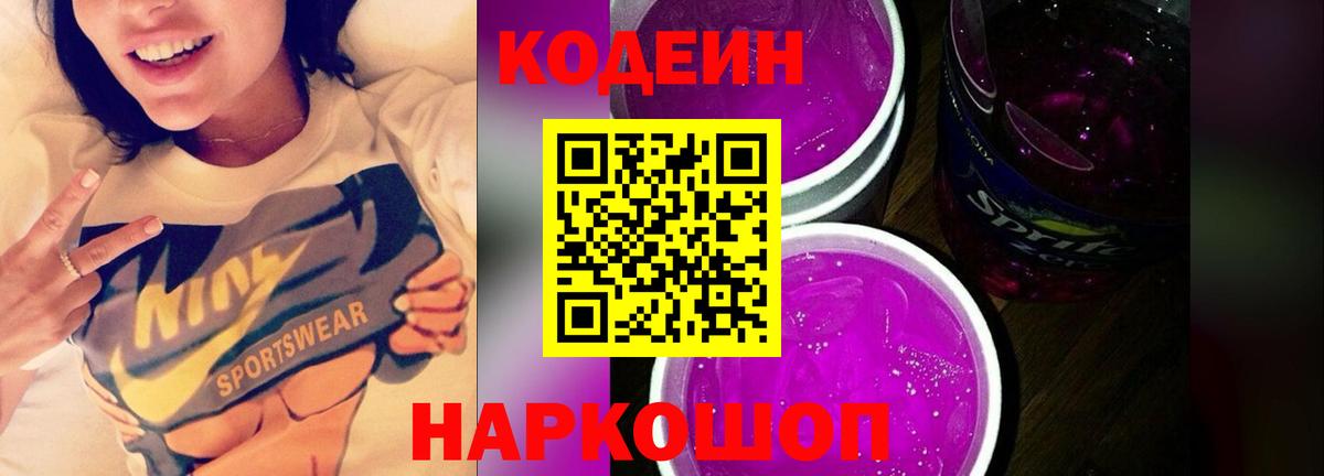 Заречный  Codein Purple Drank  Вход с VPN 