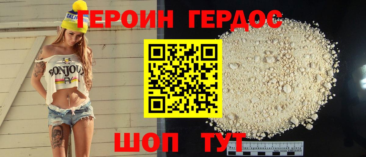 ГЕРОИН афганец Заречный