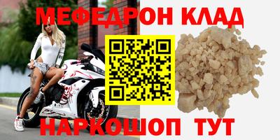 меф Волгодонск
