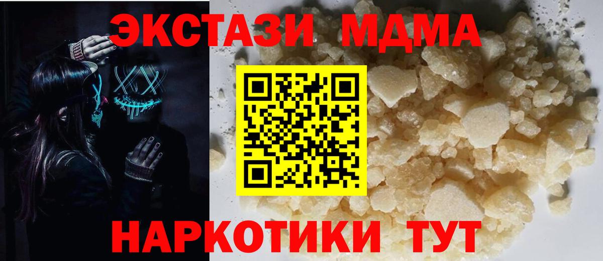 МДМА  МДМА Molly  Вход с VPN  Заречный  MDMA crystal 