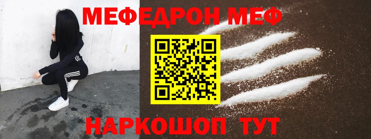 Меф мяу мяу мука Заречный