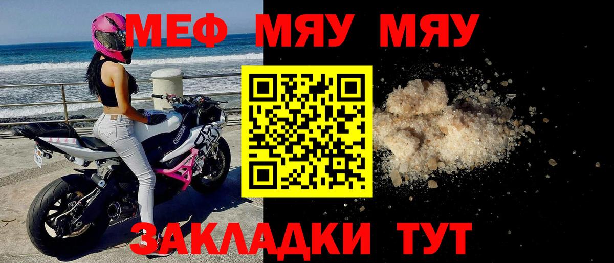 Мефедрон 4 MMC  Вход с VPN  МЯУ-МЯУ  Заречный 