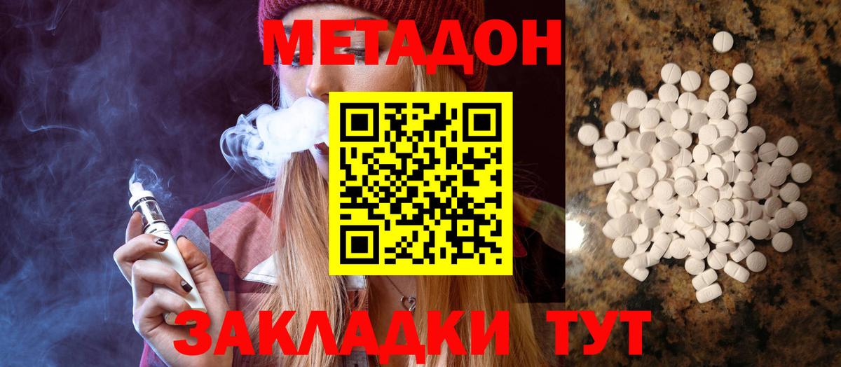 Метадон VHQ  Вход с VPN  Заречный 