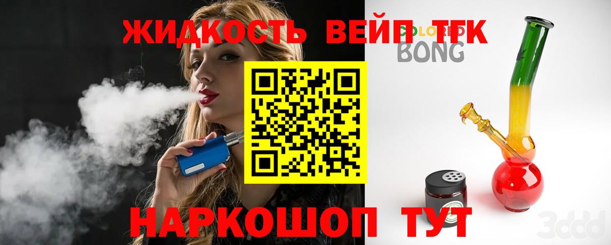 Дистиллят ТГК вейп  Вход с VPN  цена   ТГК вейп  Заречный 